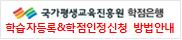 학습자등록 및 학점인정신청 안내