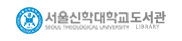 서울신학대학교 도서관